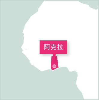 可以在加納的阿克拉參與志工項目 地圖:西非國家加納志工項目的設立地點